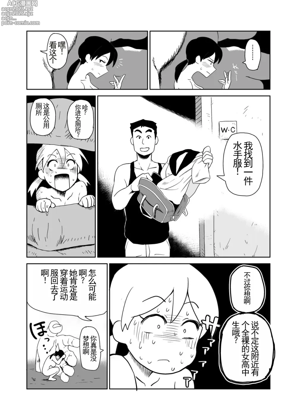 Page 14 of doujinshi 夜晚、公园、露出自慰。