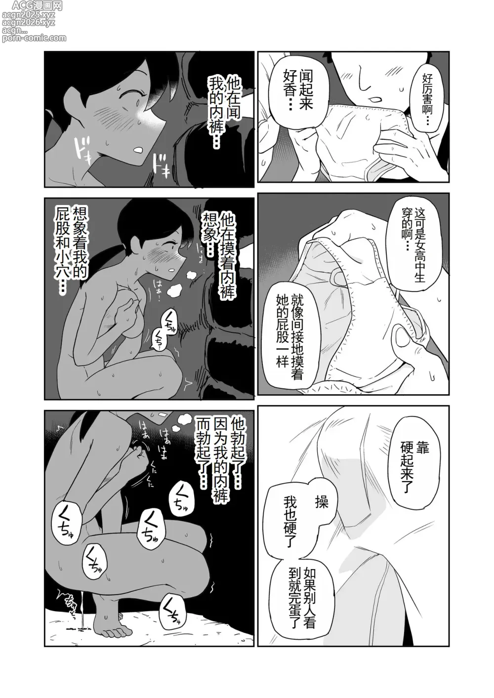 Page 16 of doujinshi 夜晚、公园、露出自慰。