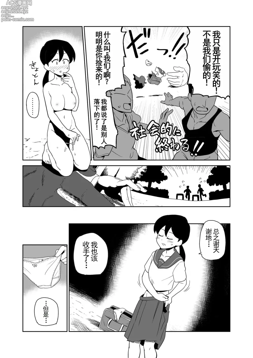 Page 20 of doujinshi 夜晚、公园、露出自慰。