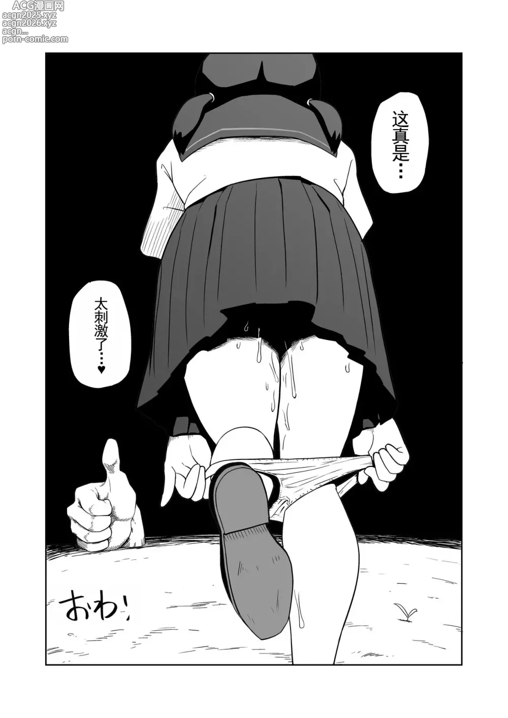 Page 21 of doujinshi 夜晚、公园、露出自慰。
