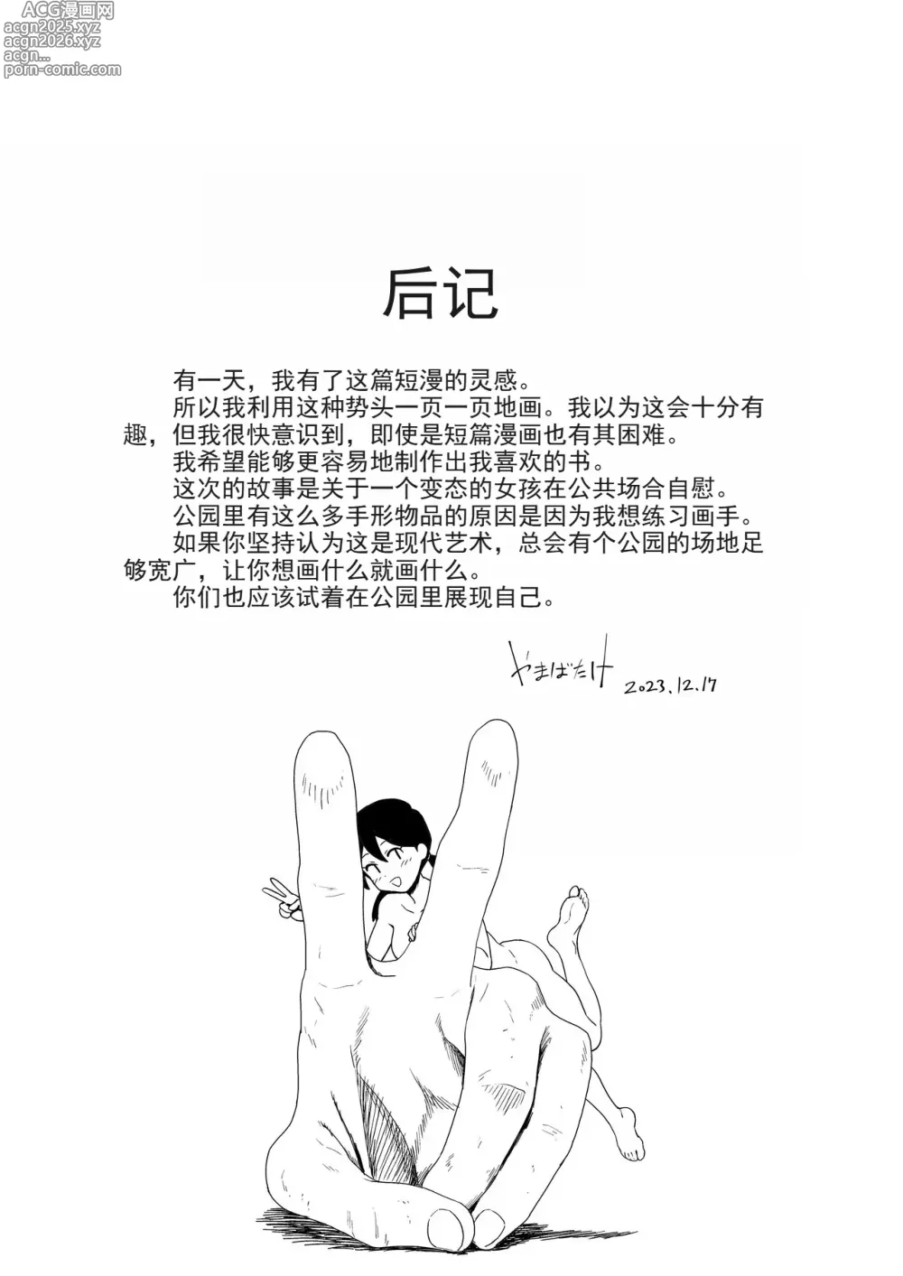 Page 22 of doujinshi 夜晚、公园、露出自慰。