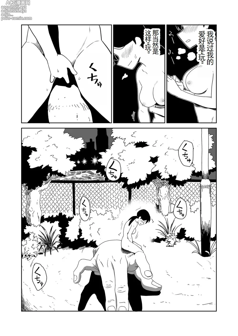 Page 8 of doujinshi 夜晚、公园、露出自慰。