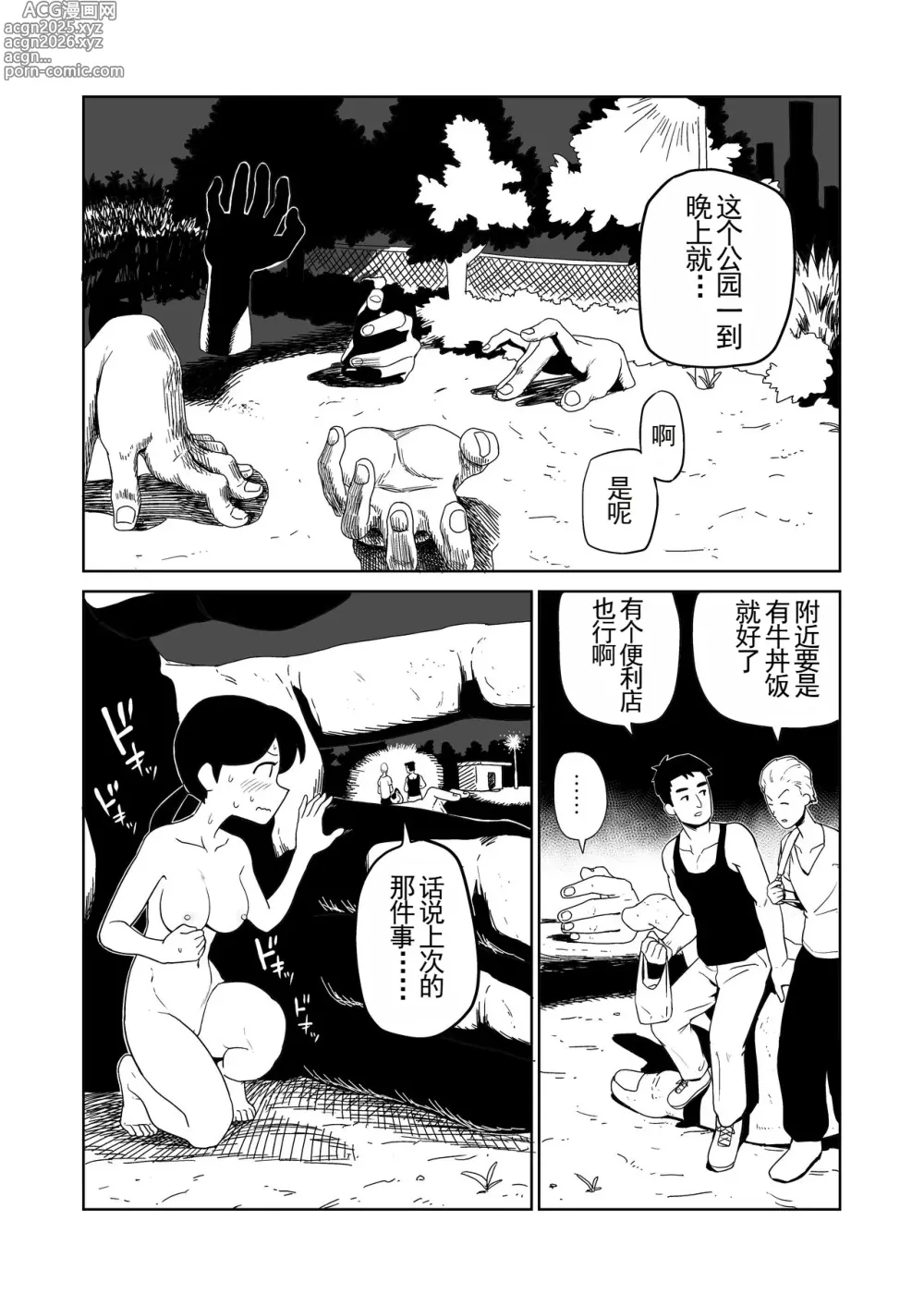 Page 10 of doujinshi 夜晚、公园、露出自慰。