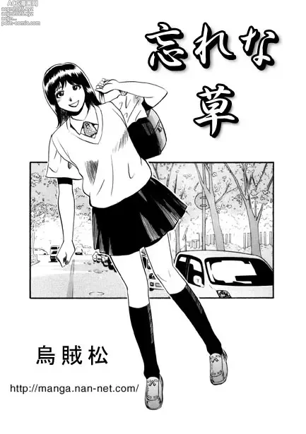 Page 1 of manga Wasurenagusa