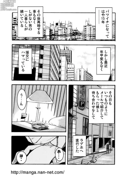 Page 2 of manga Wasurenagusa