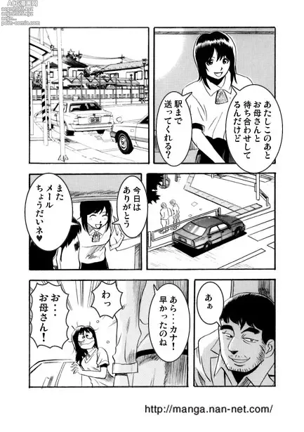 Page 11 of manga Wasurenagusa