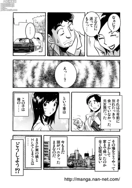 Page 12 of manga Wasurenagusa