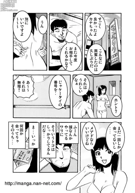 Page 10 of manga Wasurenagusa