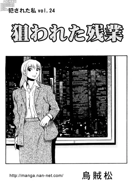Page 1 of manga Nerawareta Zangyou