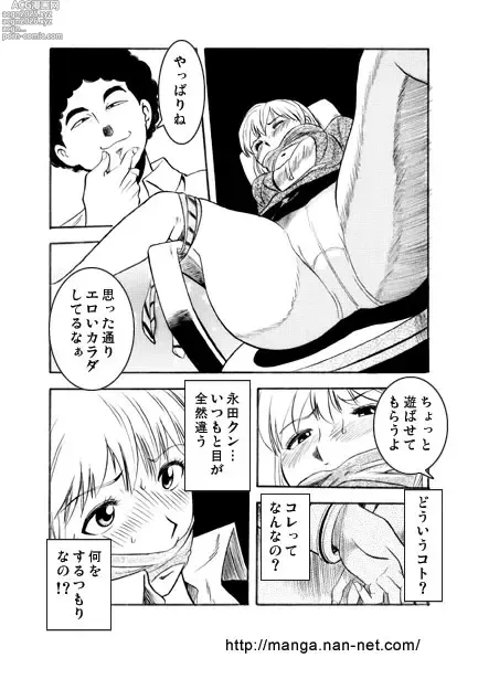 Page 7 of manga Nerawareta Zangyou
