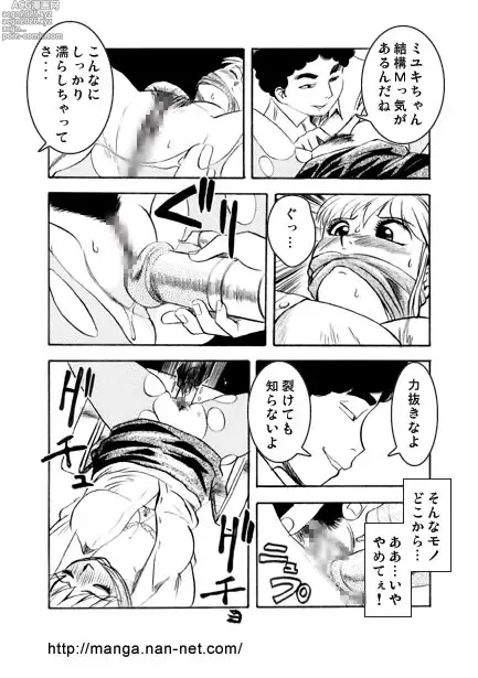 Page 10 of manga Nerawareta Zangyou