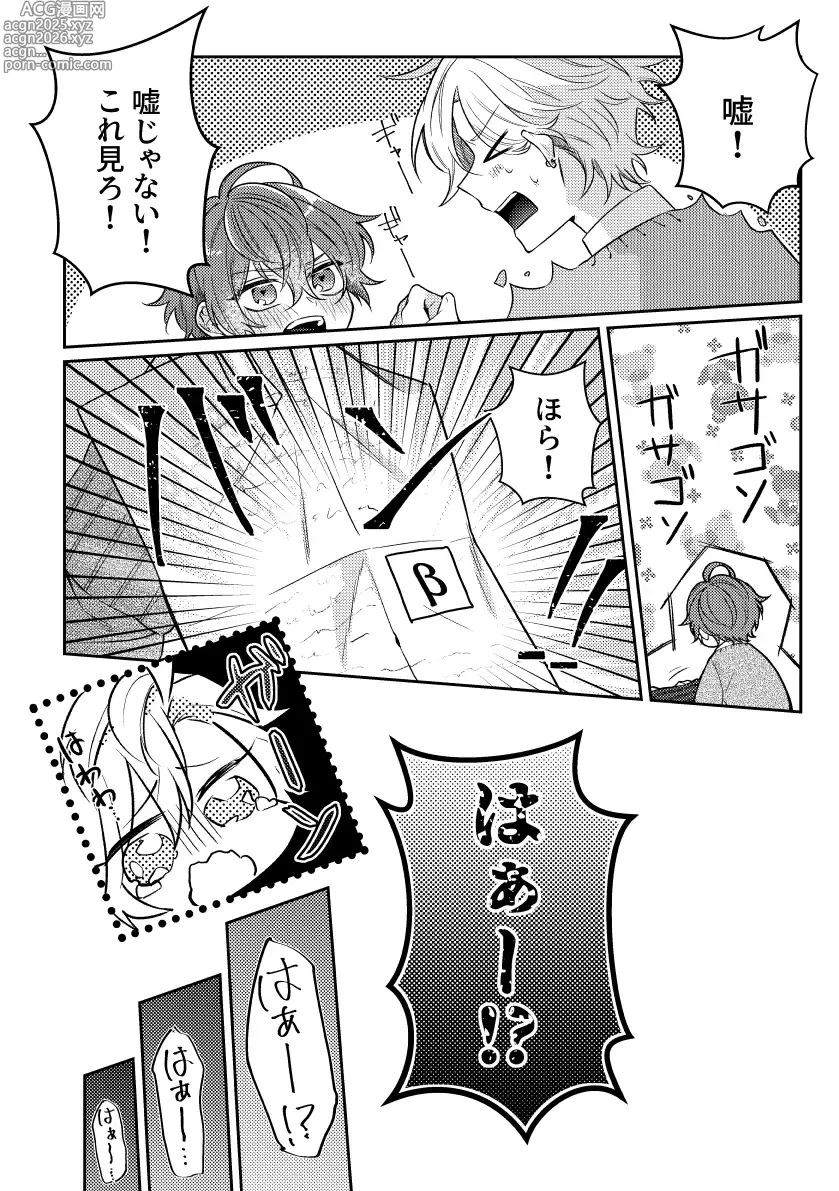 Page 11 of doujinshi You are the one for me.