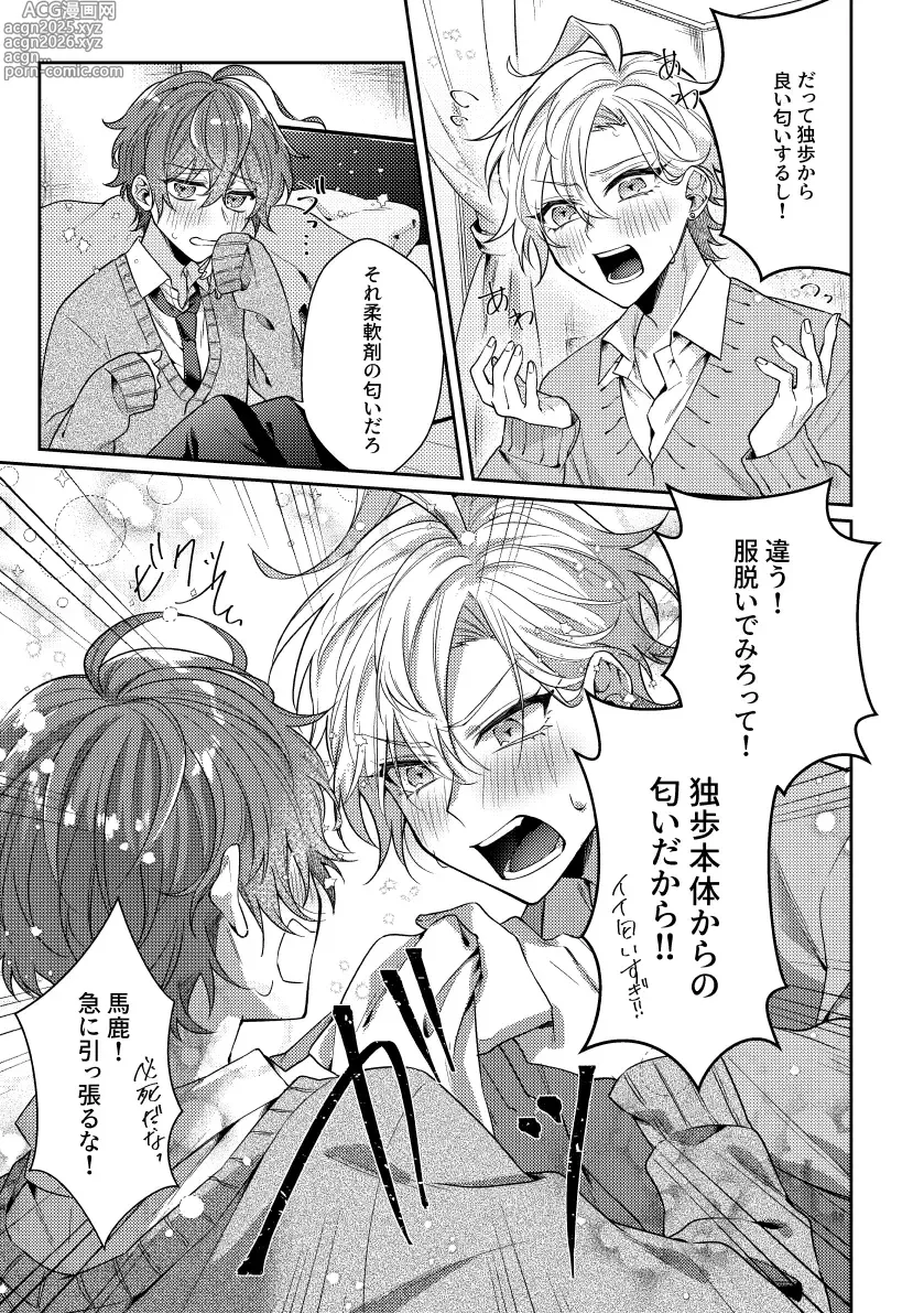 Page 12 of doujinshi You are the one for me.