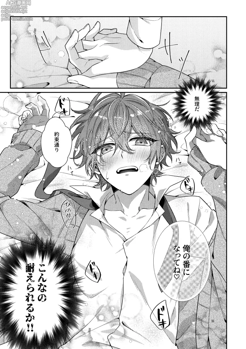 Page 16 of doujinshi You are the one for me.