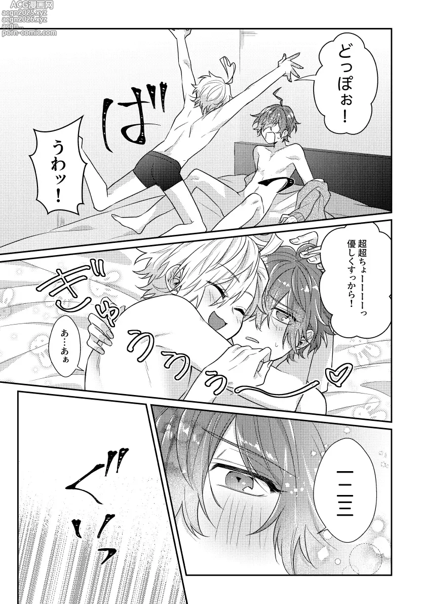 Page 22 of doujinshi You are the one for me.