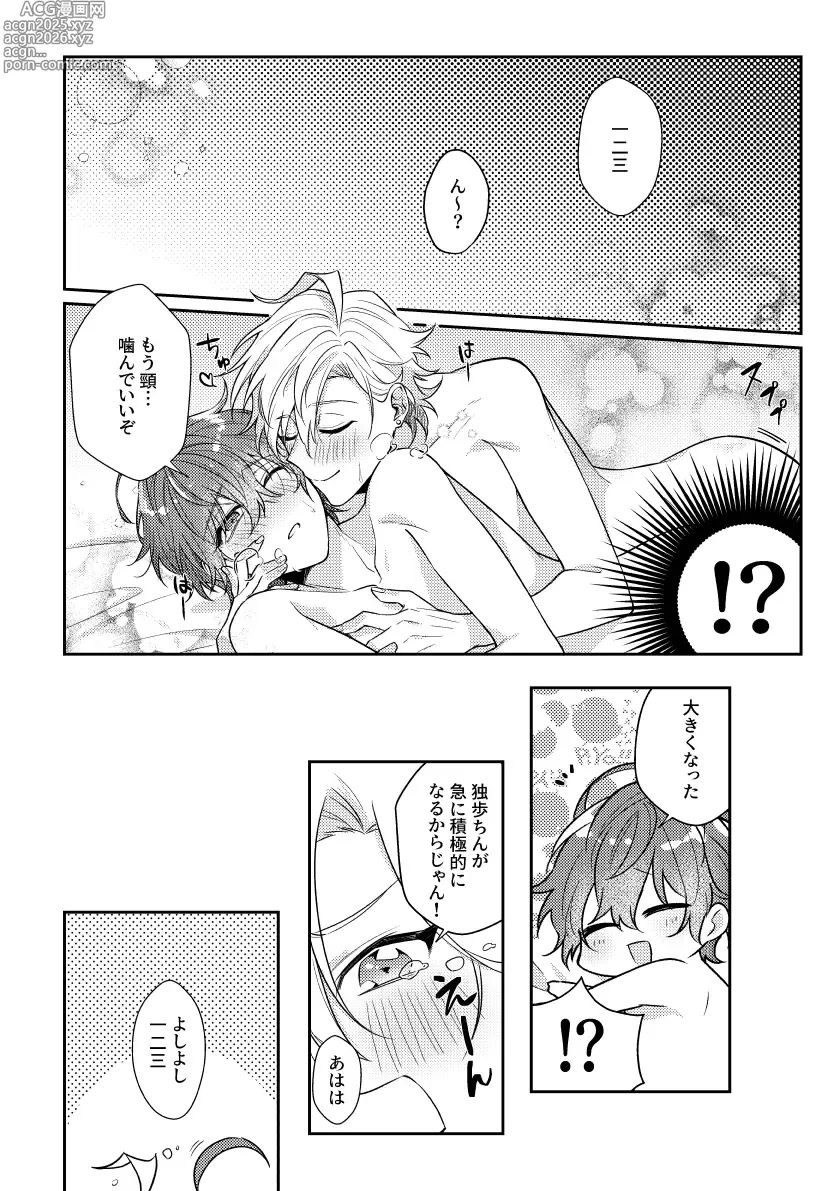 Page 25 of doujinshi You are the one for me.