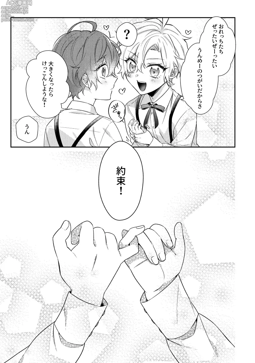 Page 4 of doujinshi You are the one for me.