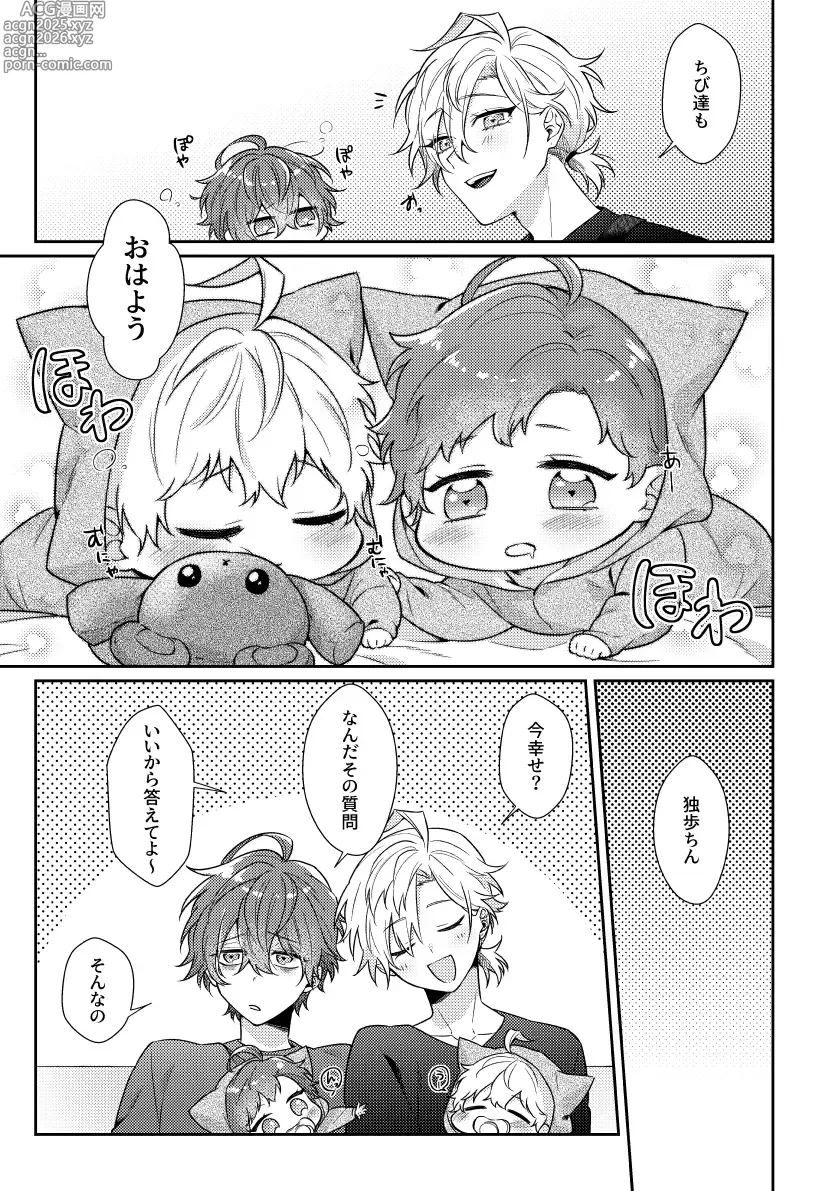 Page 32 of doujinshi You are the one for me.