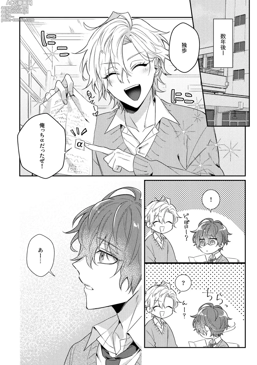 Page 5 of doujinshi You are the one for me.