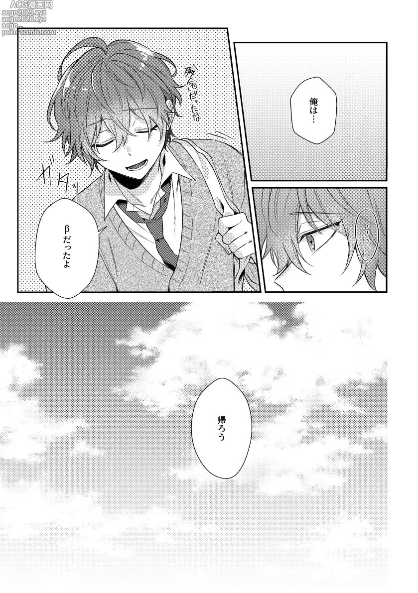 Page 6 of doujinshi You are the one for me.