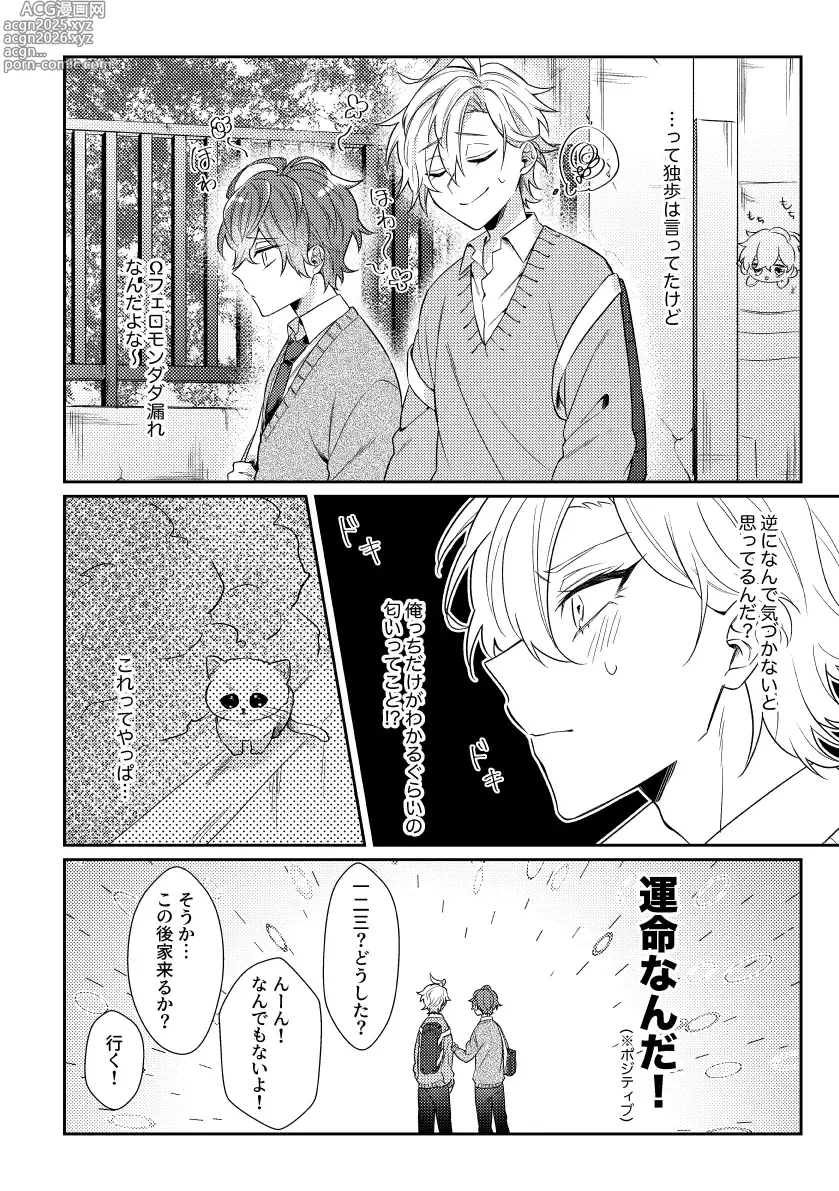 Page 7 of doujinshi You are the one for me.