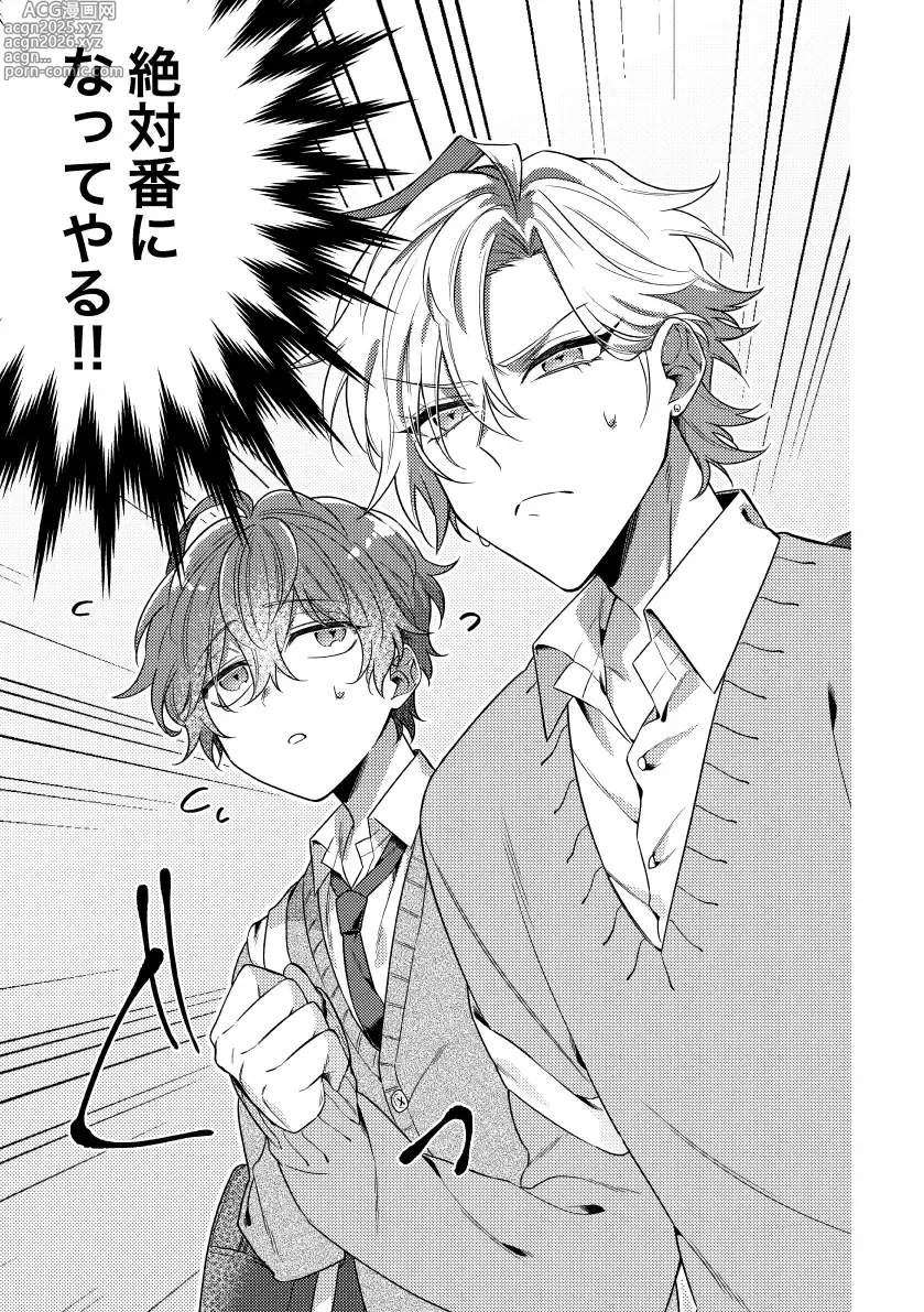 Page 8 of doujinshi You are the one for me.