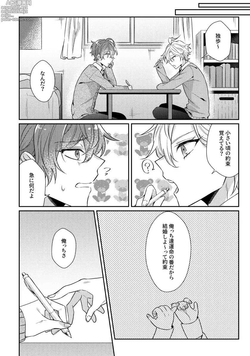 Page 9 of doujinshi You are the one for me.
