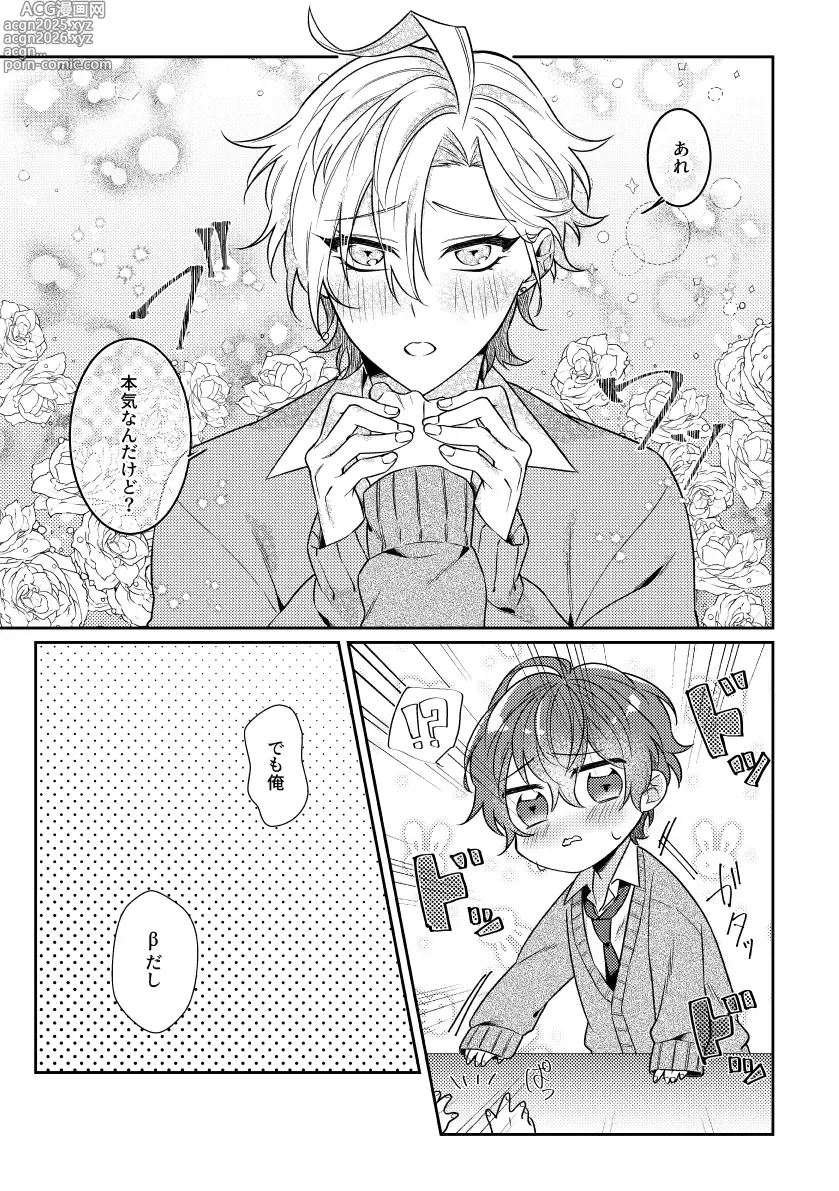 Page 10 of doujinshi You are the one for me.