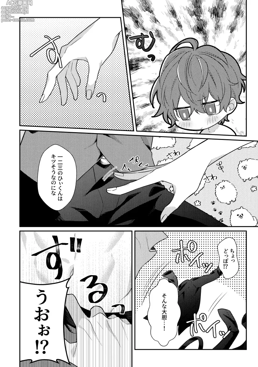 Page 11 of doujinshi You are the one for me.2