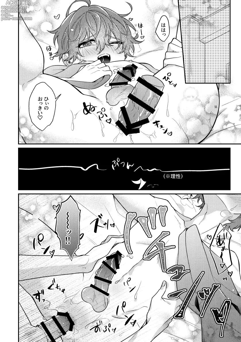 Page 13 of doujinshi You are the one for me.2