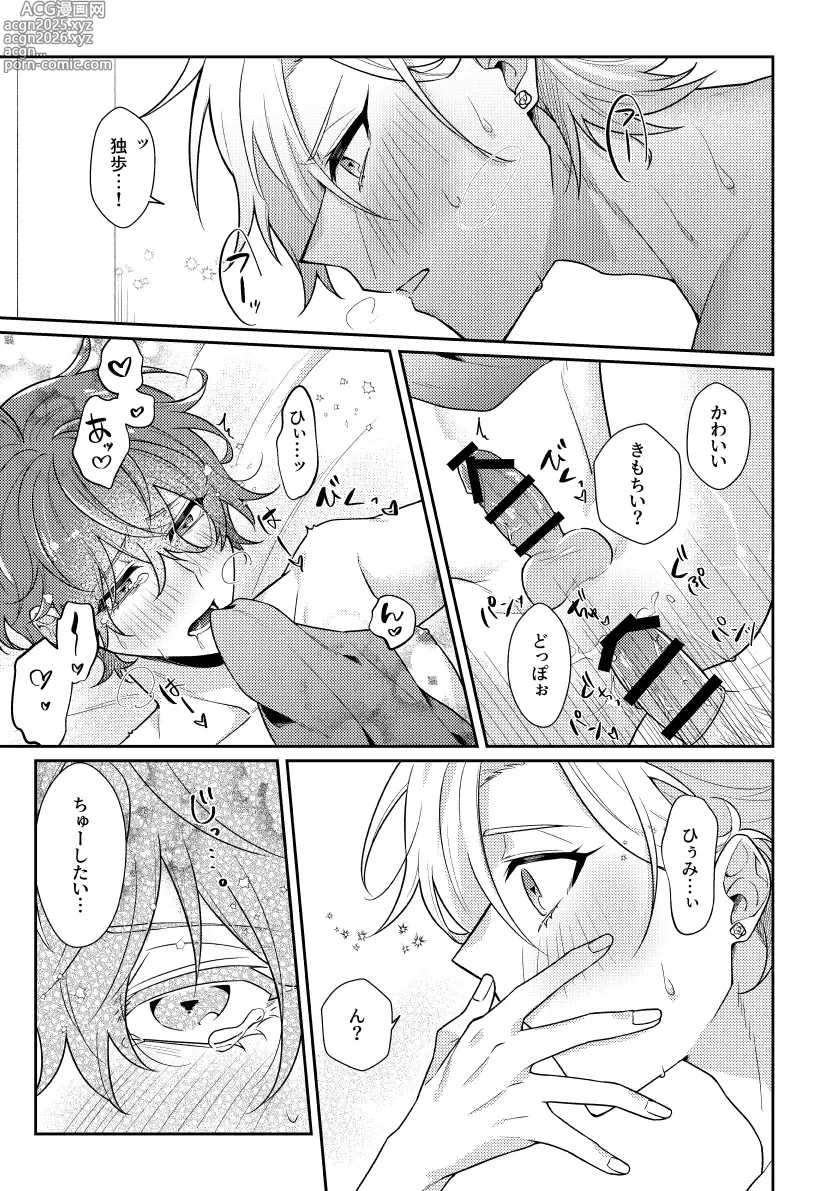 Page 14 of doujinshi You are the one for me.2