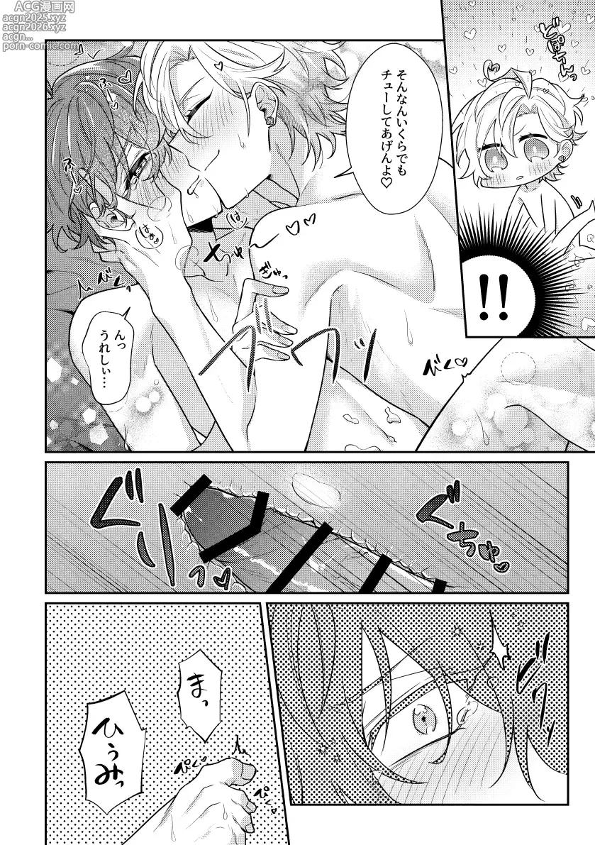 Page 15 of doujinshi You are the one for me.2