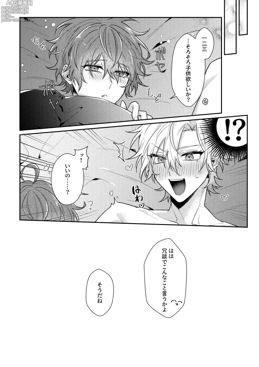 Page 17 of doujinshi You are the one for me.2