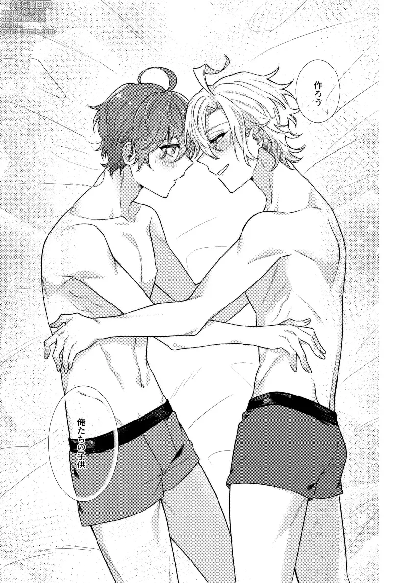 Page 18 of doujinshi You are the one for me.2