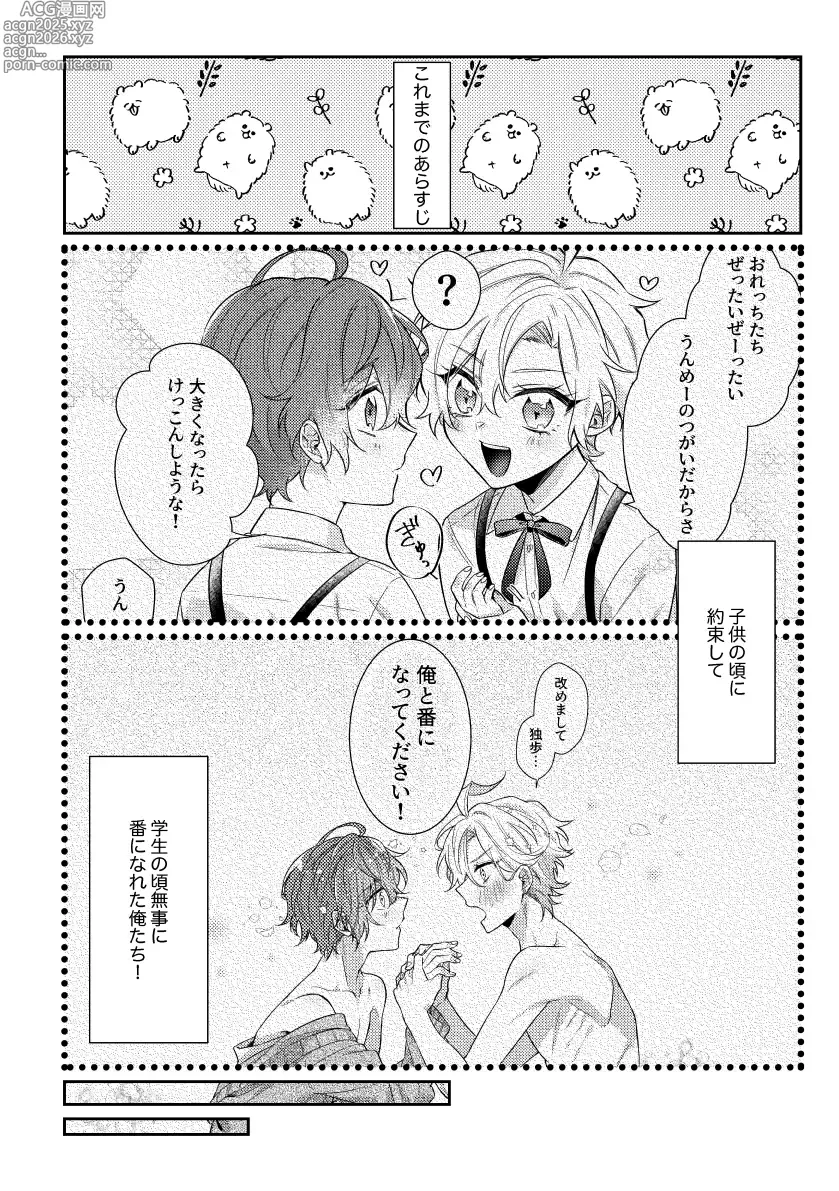 Page 3 of doujinshi You are the one for me.2