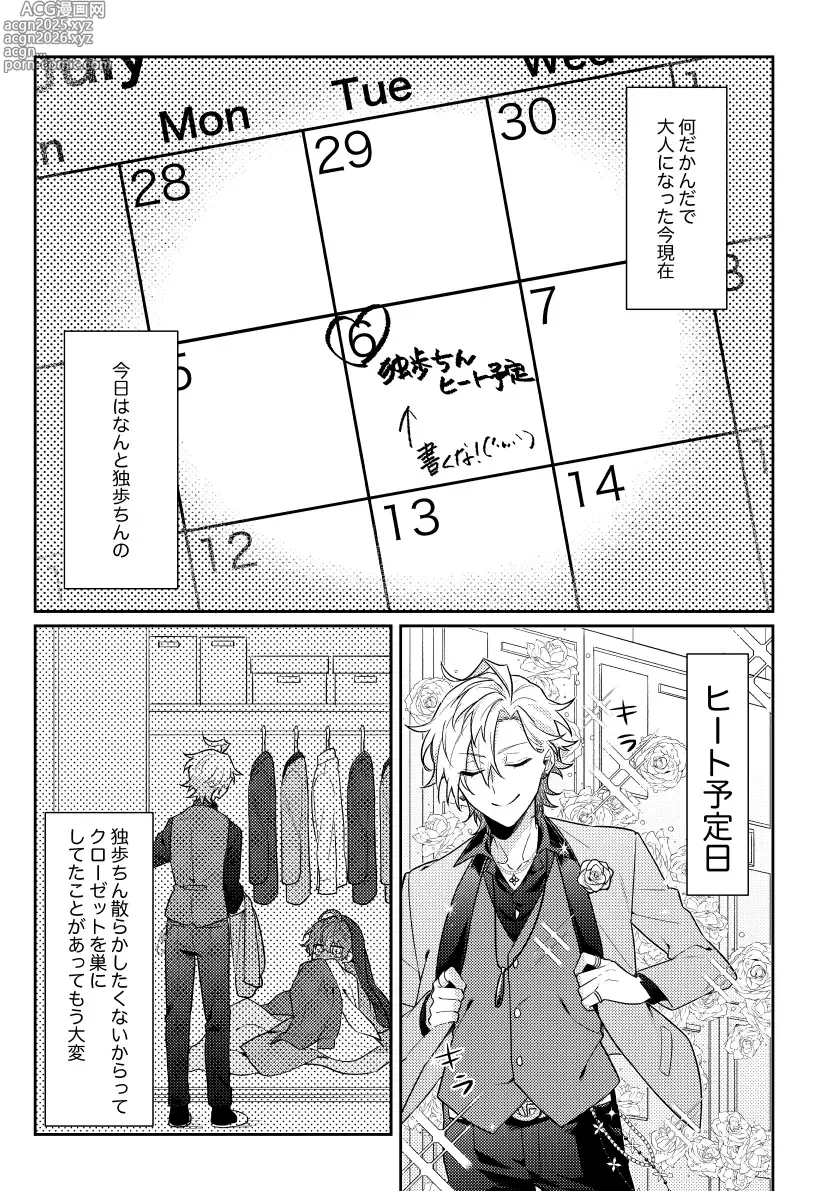 Page 4 of doujinshi You are the one for me.2