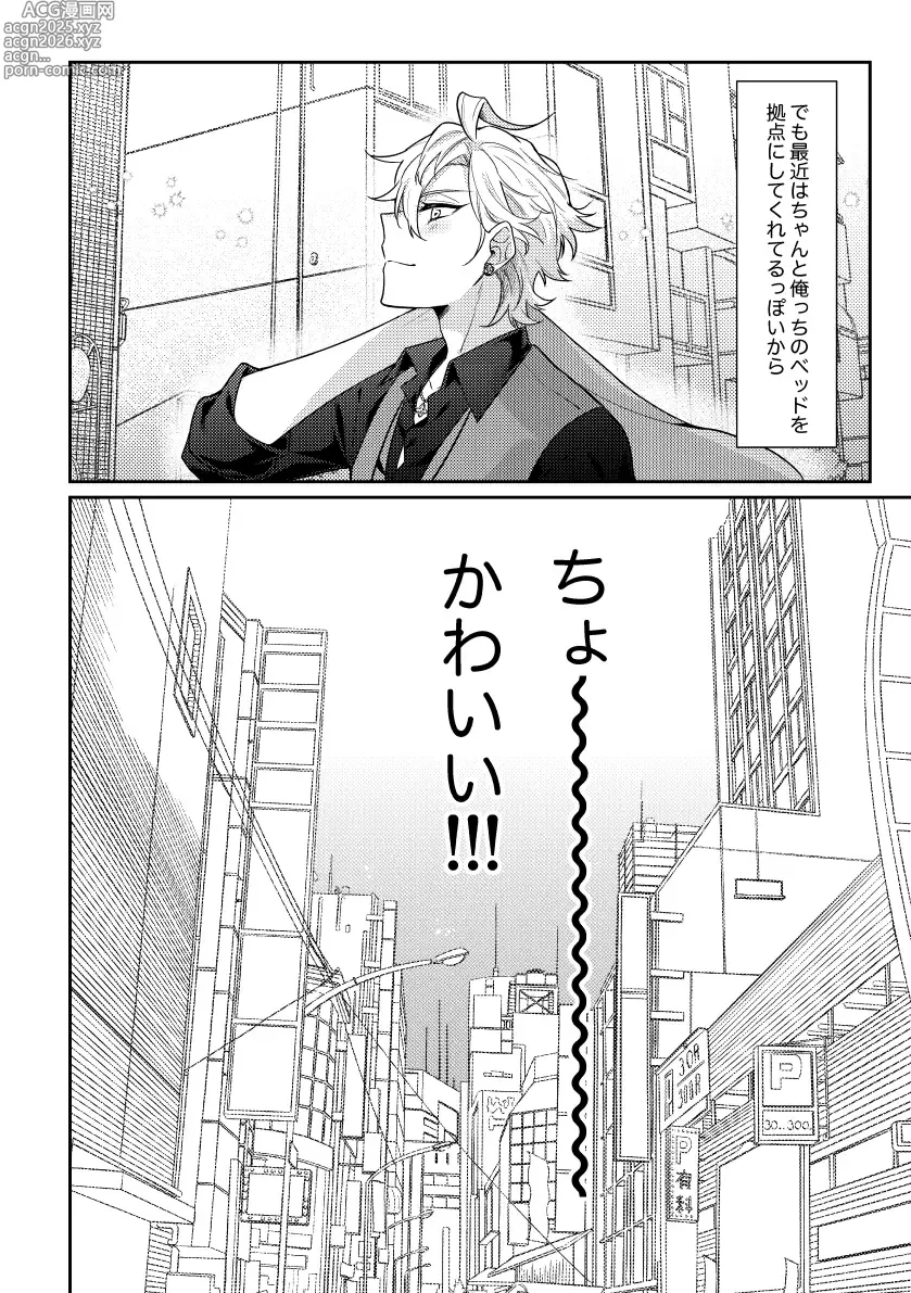 Page 5 of doujinshi You are the one for me.2