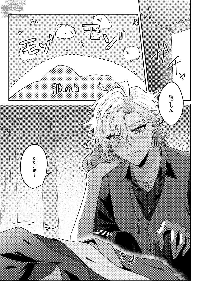 Page 6 of doujinshi You are the one for me.2