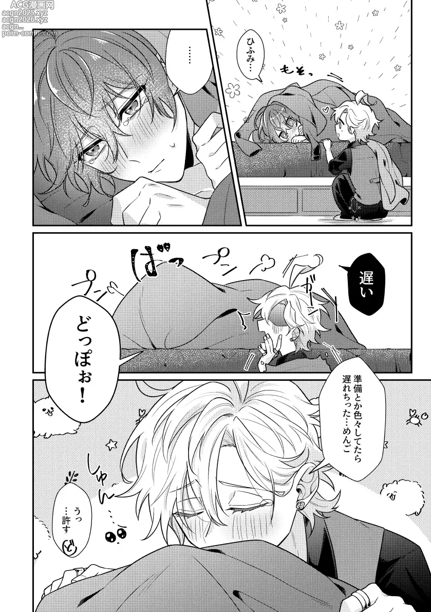Page 7 of doujinshi You are the one for me.2