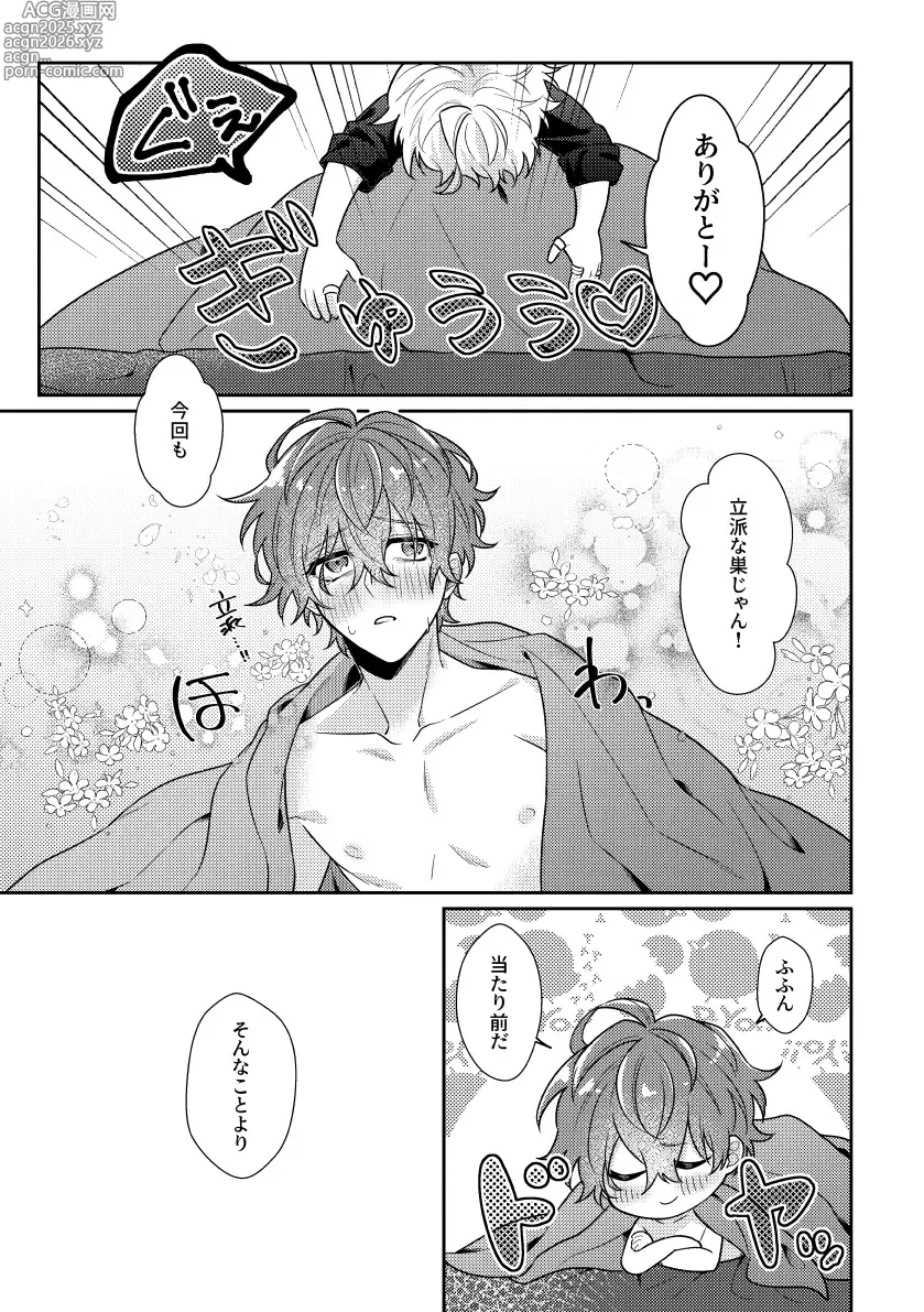Page 8 of doujinshi You are the one for me.2