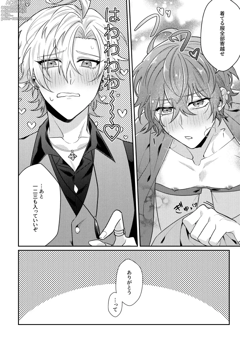 Page 9 of doujinshi You are the one for me.2