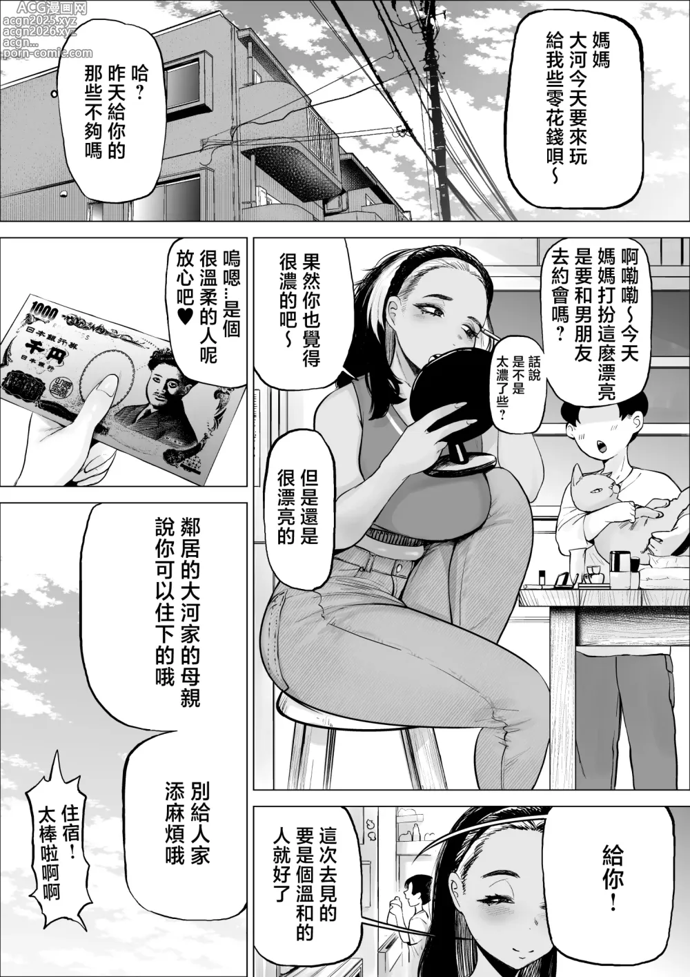 Page 4 of doujinshi Manbiki Shounen to Part no Hitozuma 3