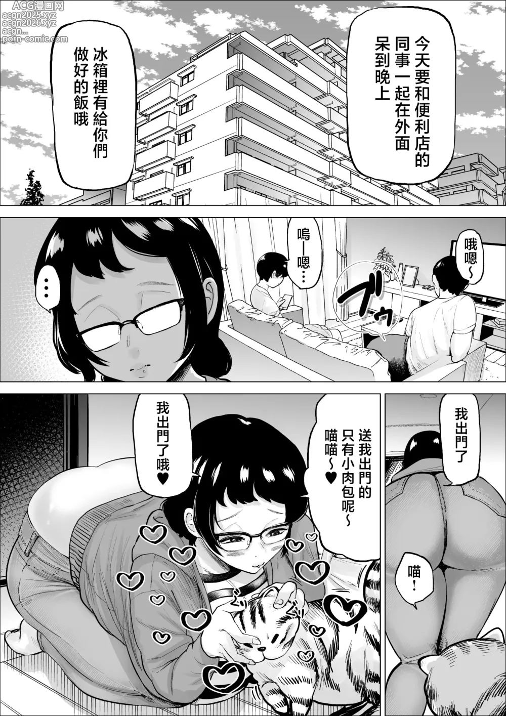 Page 5 of doujinshi Manbiki Shounen to Part no Hitozuma 3