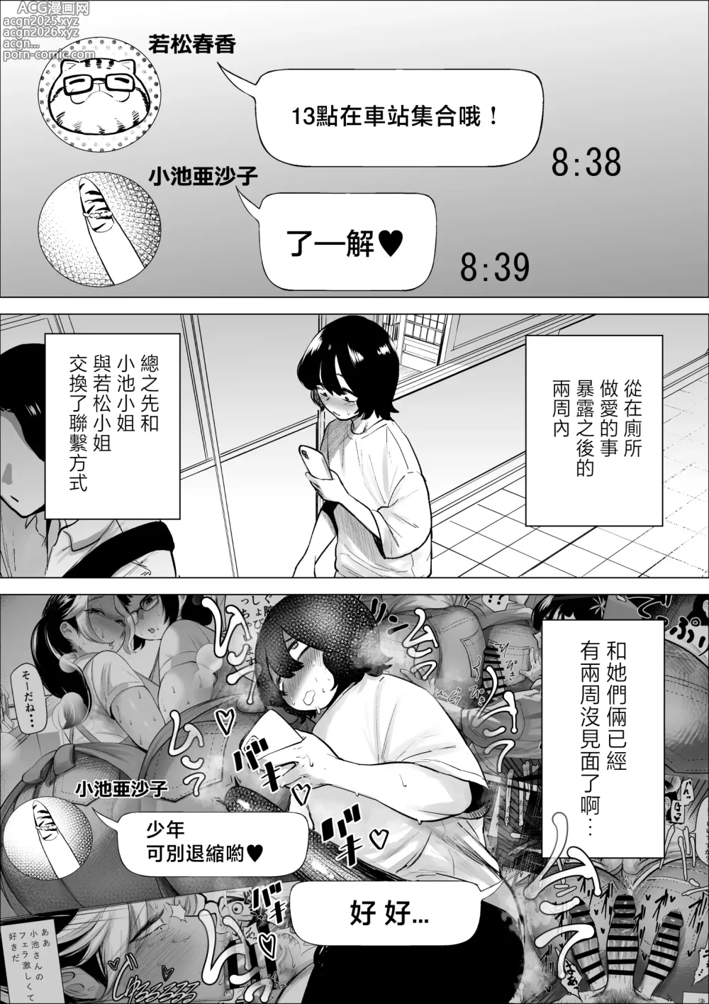 Page 6 of doujinshi Manbiki Shounen to Part no Hitozuma 3