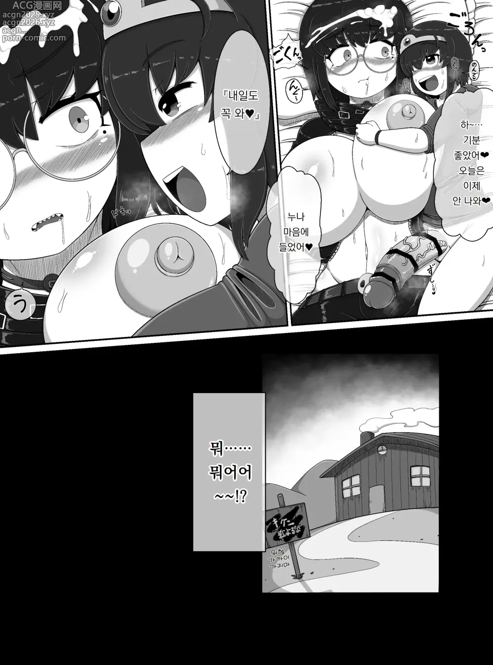 Page 11 of doujinshi 사신 Lv.99를 포획했다!!｜Shinigami Lv. 99 O hokaku shita! !