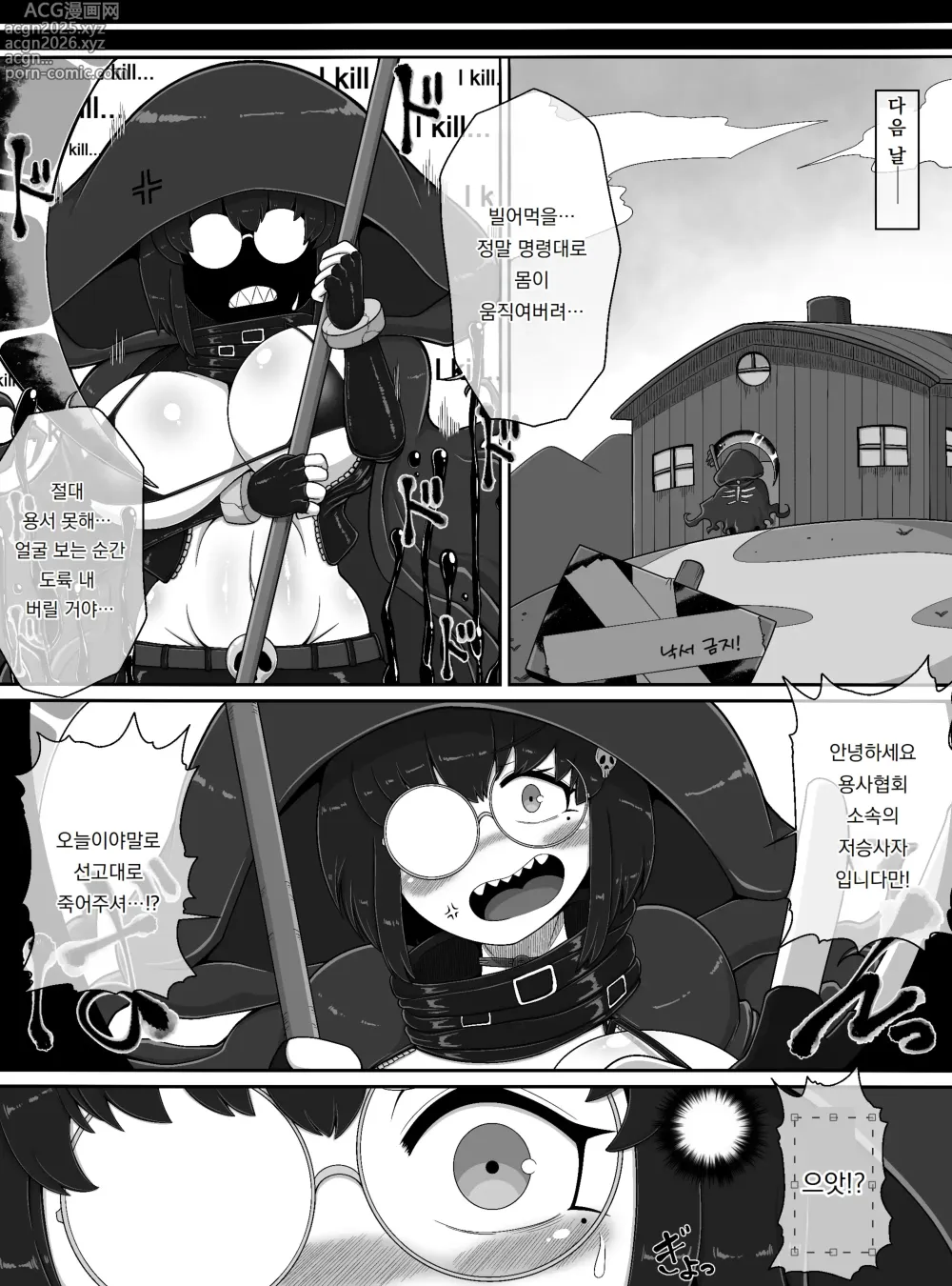 Page 12 of doujinshi 사신 Lv.99를 포획했다!!｜Shinigami Lv. 99 O hokaku shita! !