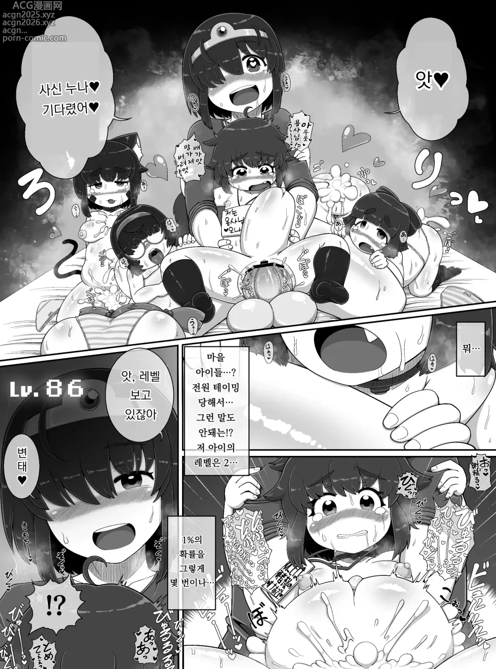 Page 21 of doujinshi 사신 Lv.99를 포획했다!!｜Shinigami Lv. 99 O hokaku shita! !