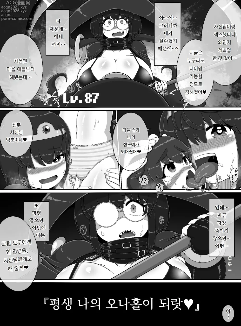 Page 22 of doujinshi 사신 Lv.99를 포획했다!!｜Shinigami Lv. 99 O hokaku shita! !