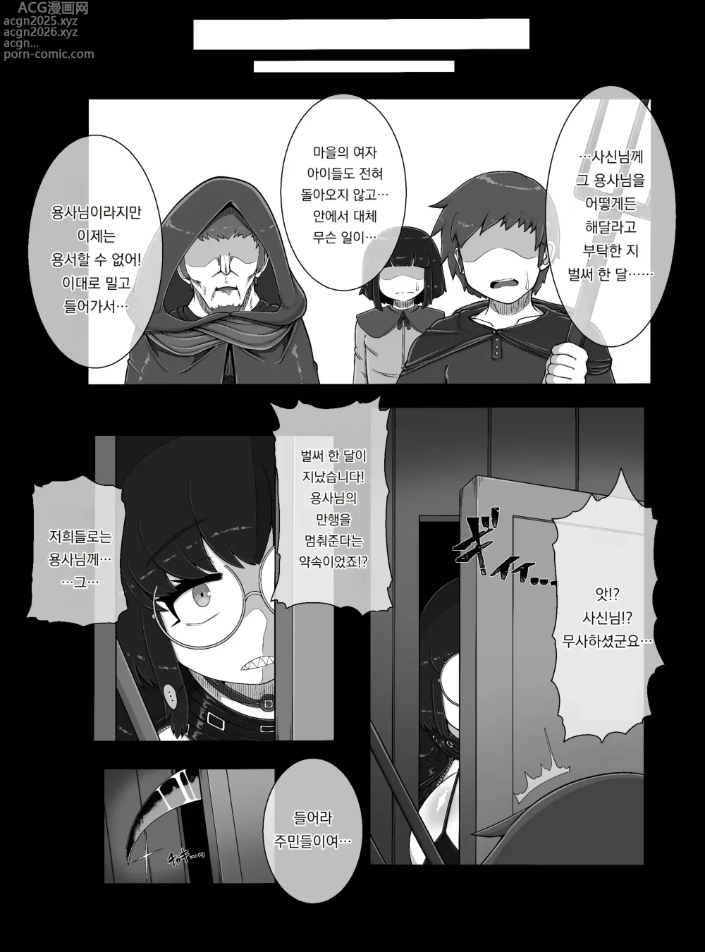 Page 26 of doujinshi 사신 Lv.99를 포획했다!!｜Shinigami Lv. 99 O hokaku shita! !