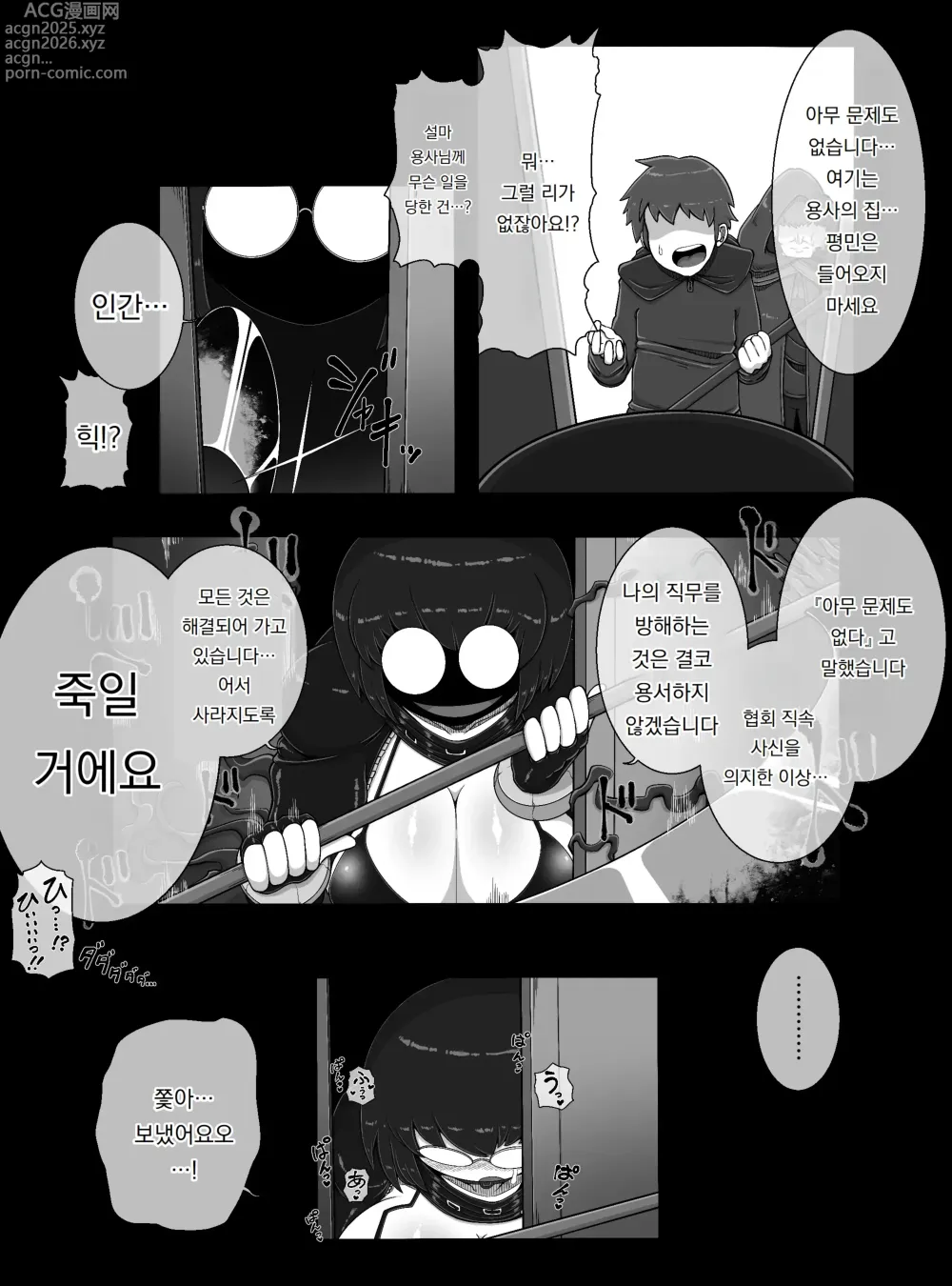 Page 27 of doujinshi 사신 Lv.99를 포획했다!!｜Shinigami Lv. 99 O hokaku shita! !